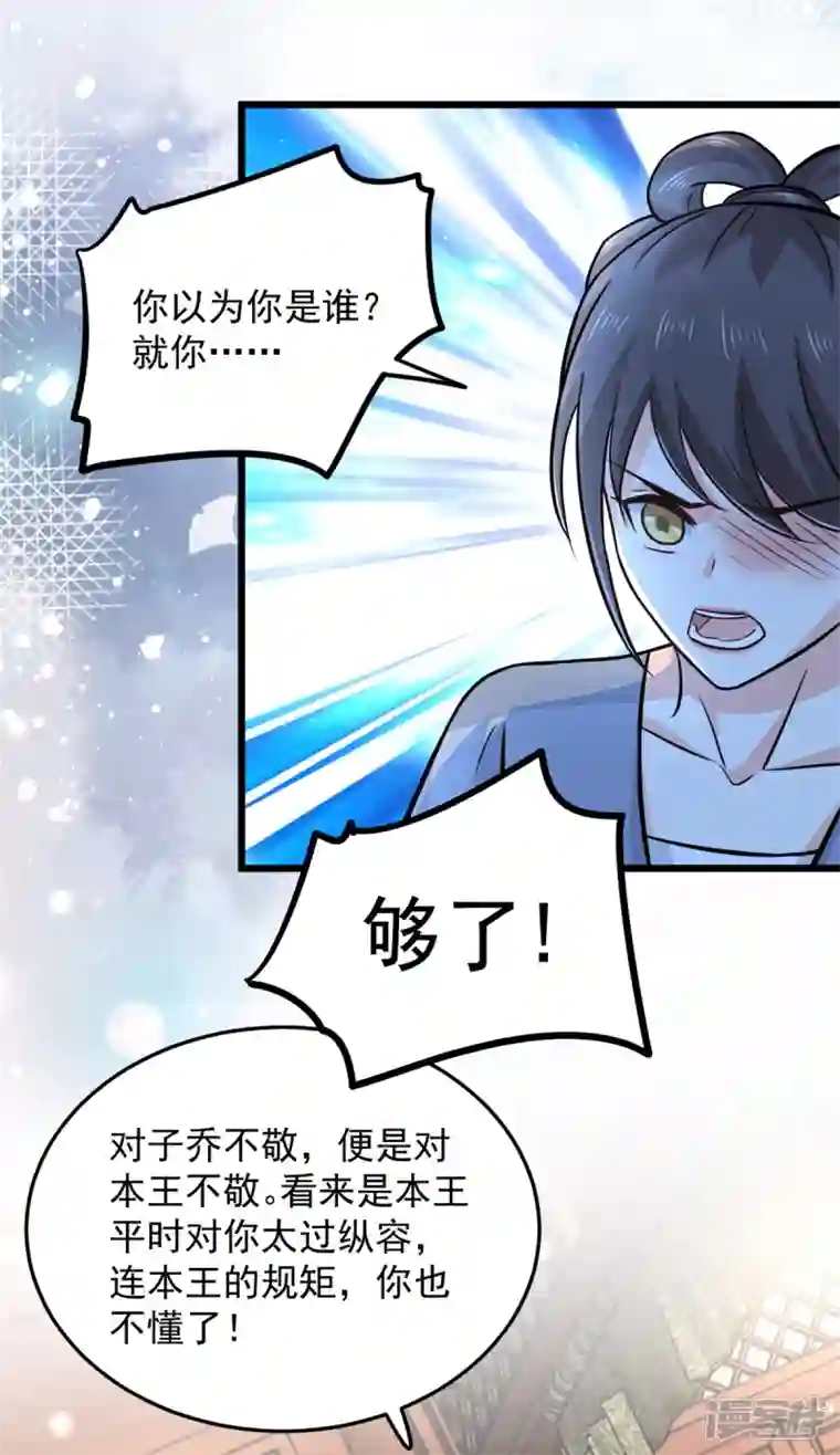 腹黑王爷：惹不起的下堂妻第39话 楚子乔不配做正妃