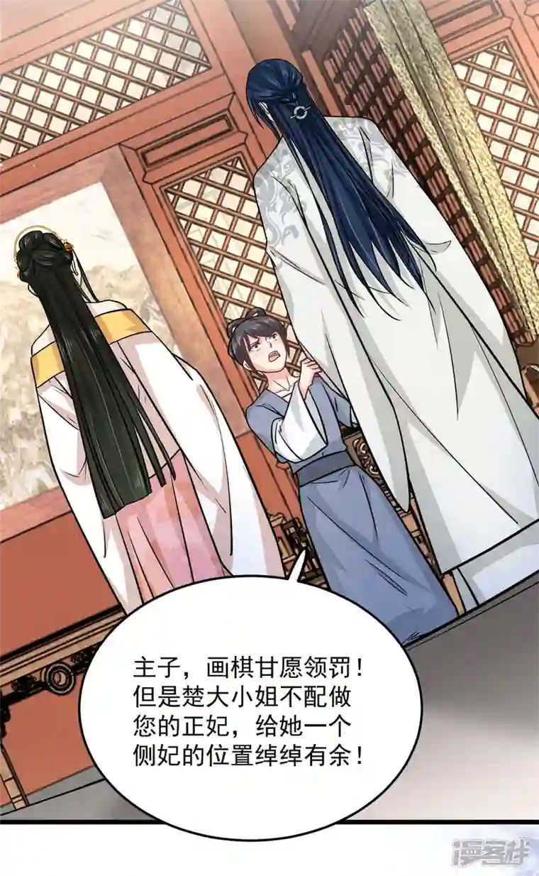 腹黑王爷：惹不起的下堂妻第39话 楚子乔不配做正妃