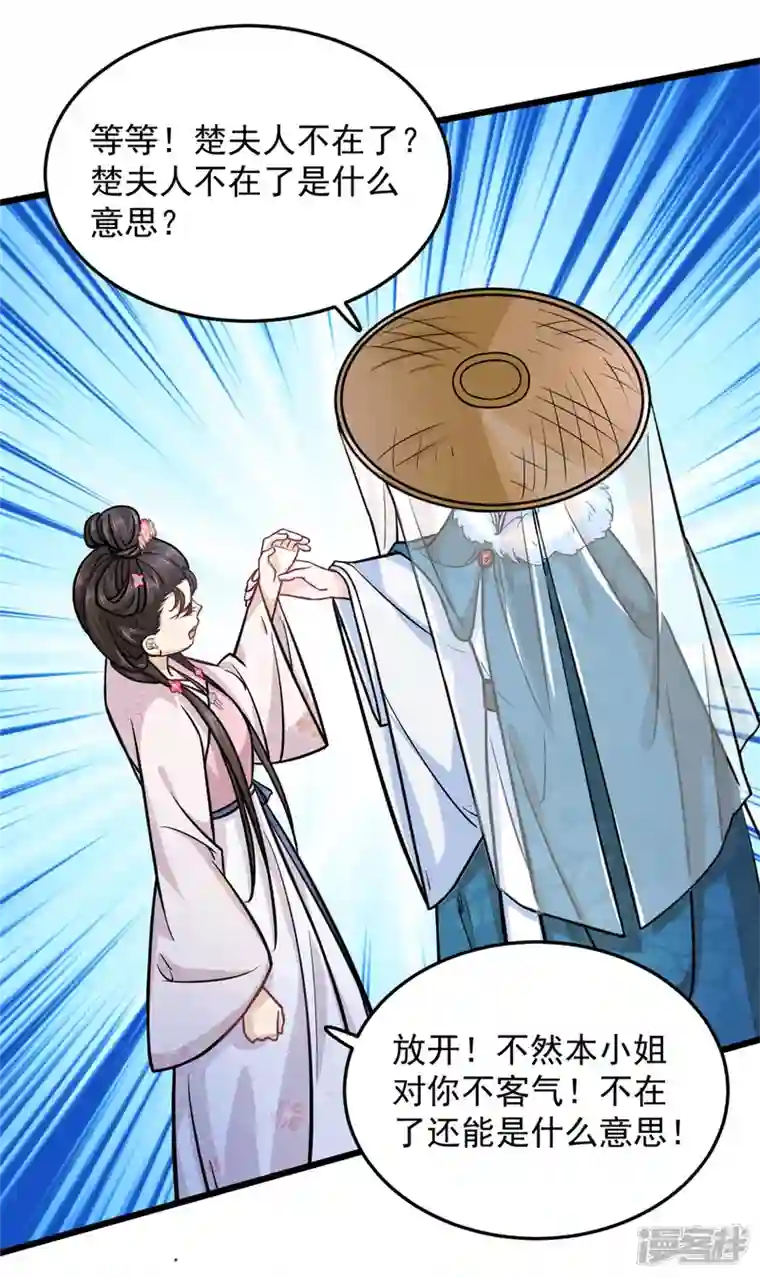 腹黑王爷：惹不起的下堂妻第39话 楚子乔不配做正妃