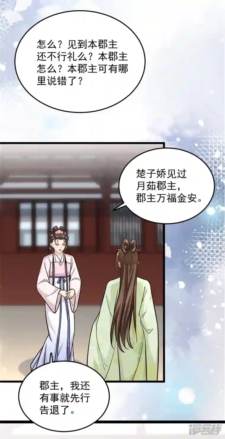 腹黑王爷：惹不起的下堂妻第39话 楚子乔不配做正妃