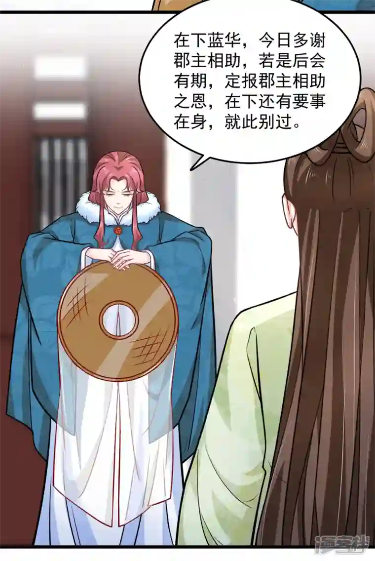 腹黑王爷：惹不起的下堂妻第39话 楚子乔不配做正妃