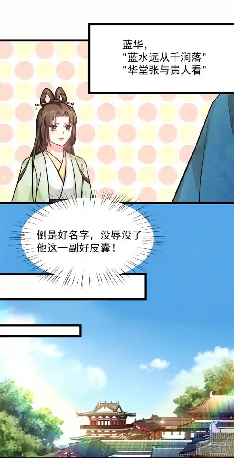 腹黑王爷：惹不起的下堂妻第39话 楚子乔不配做正妃