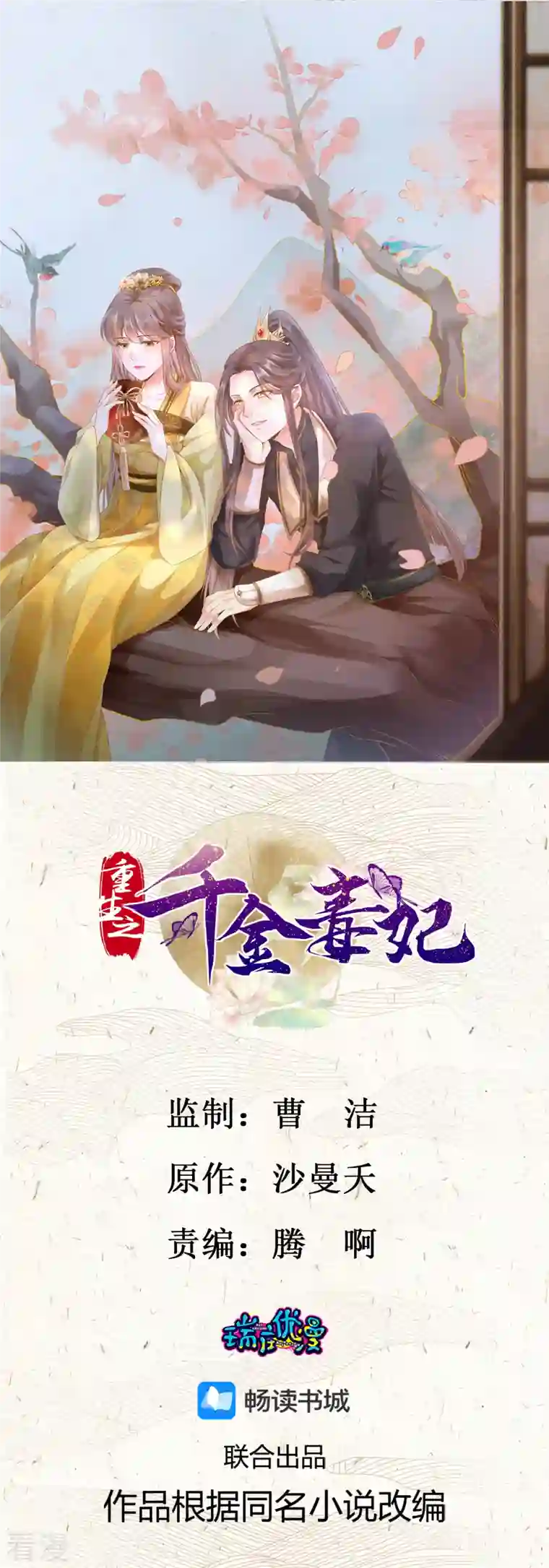重生之千金毒妃第22话 恶毒算计