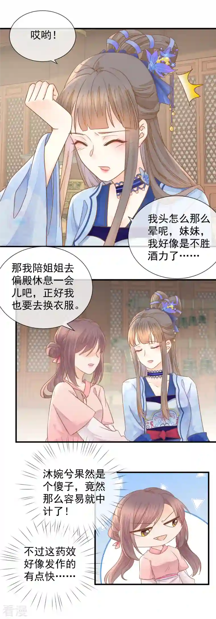 重生之千金毒妃第22话 恶毒算计