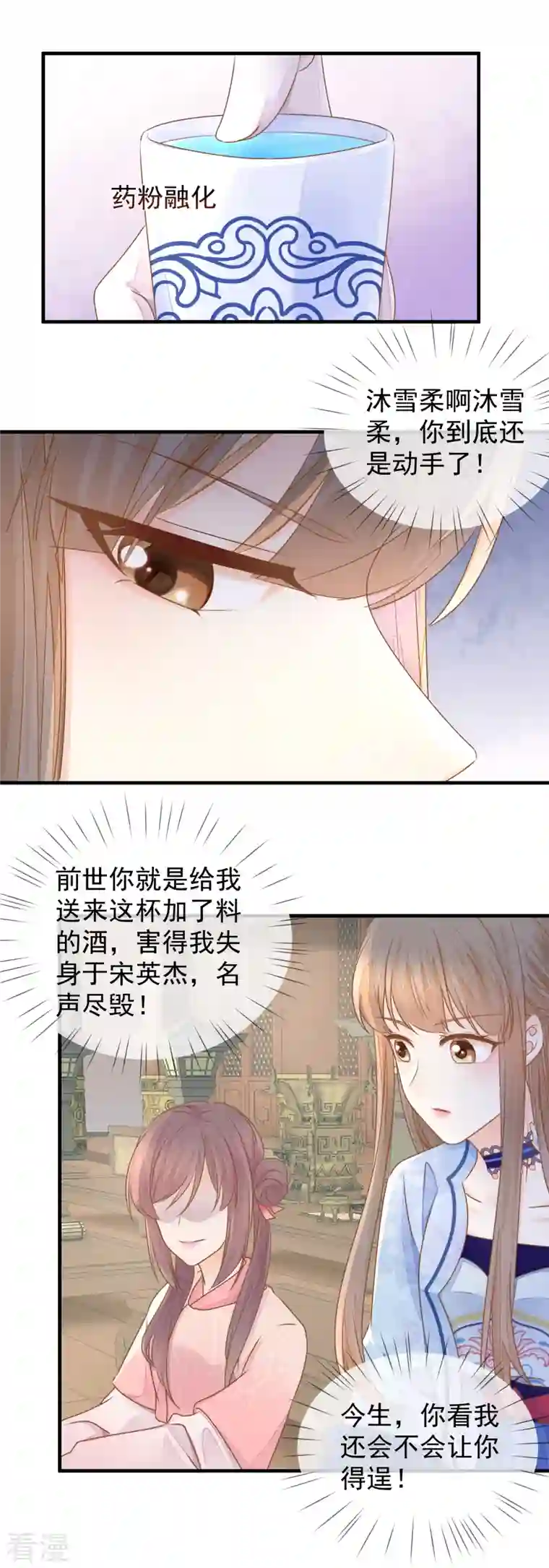 重生之千金毒妃第22话 恶毒算计