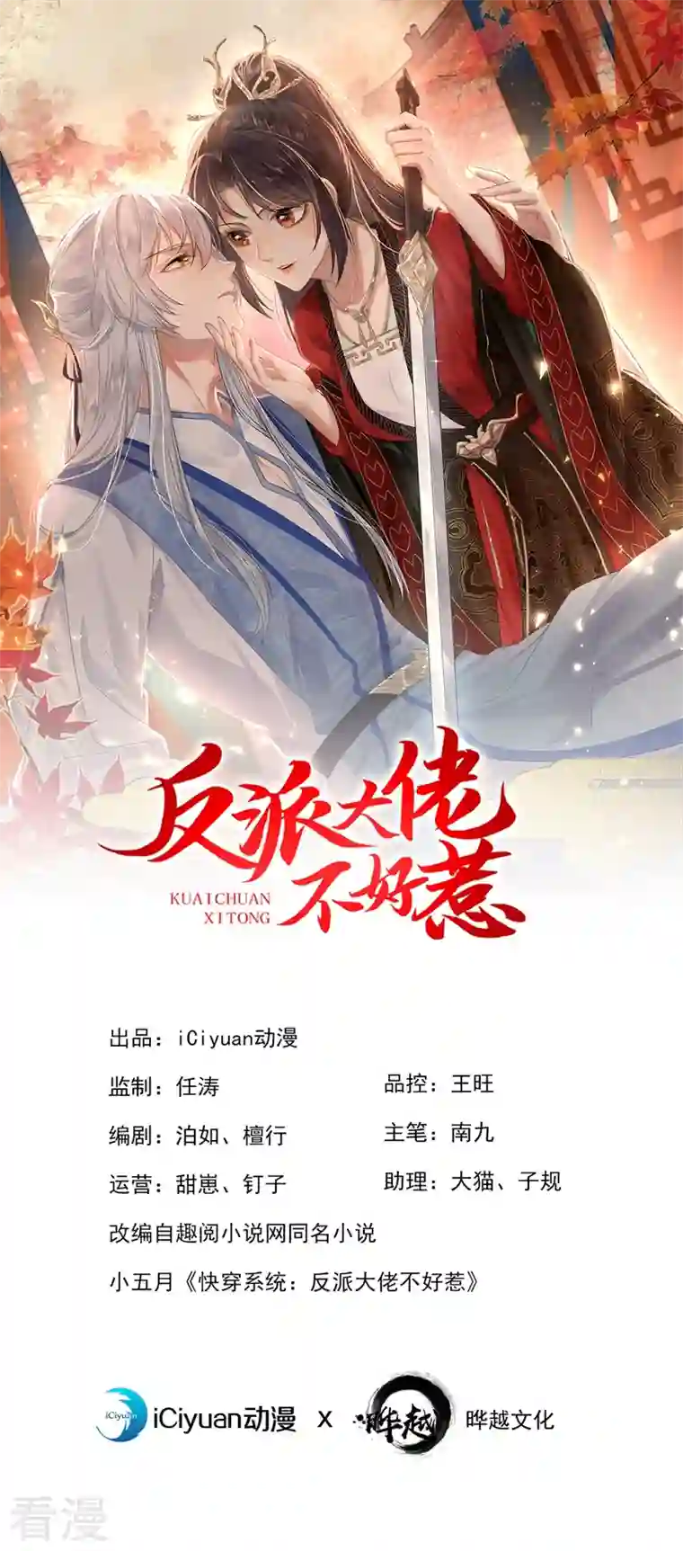 快穿系统：反派大佬不好惹第97话 我，对她动心了