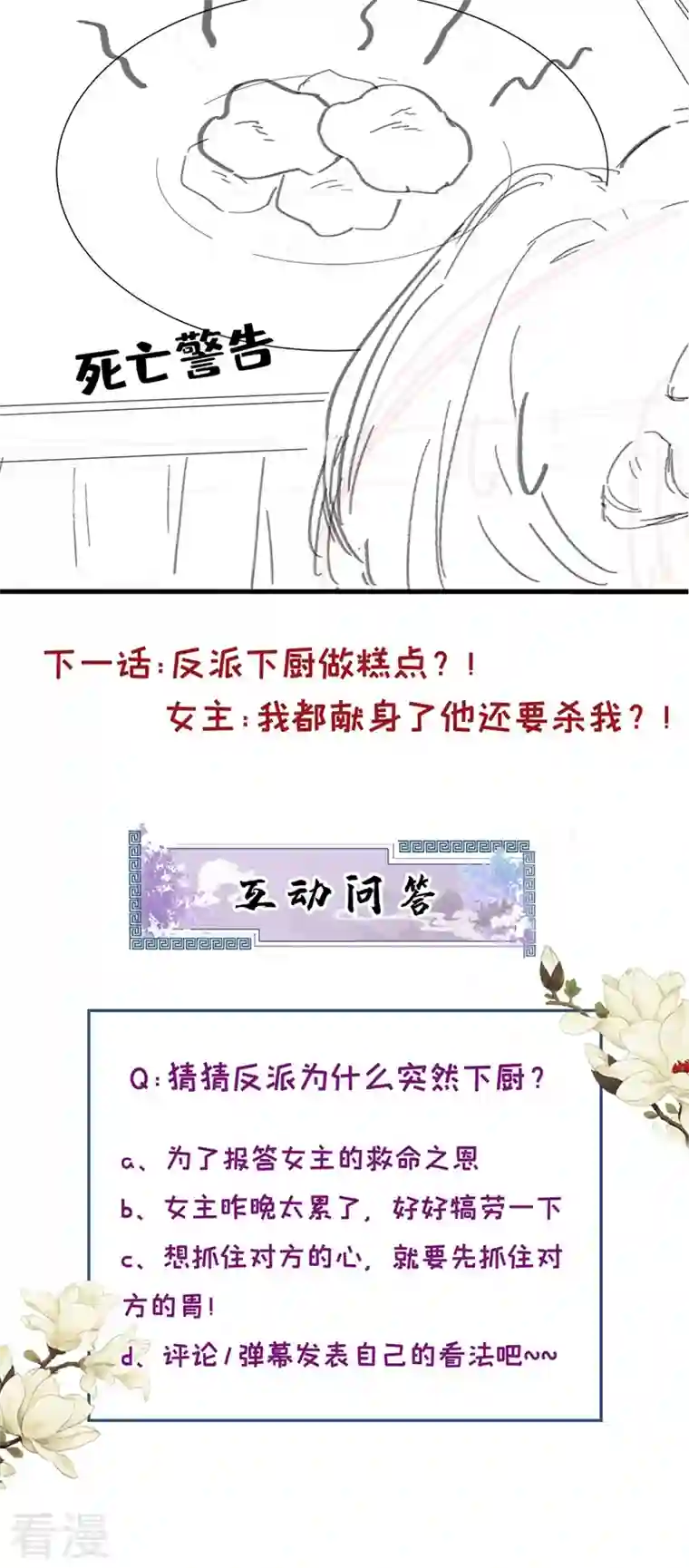 快穿系统：反派大佬不好惹第97话 我，对她动心了