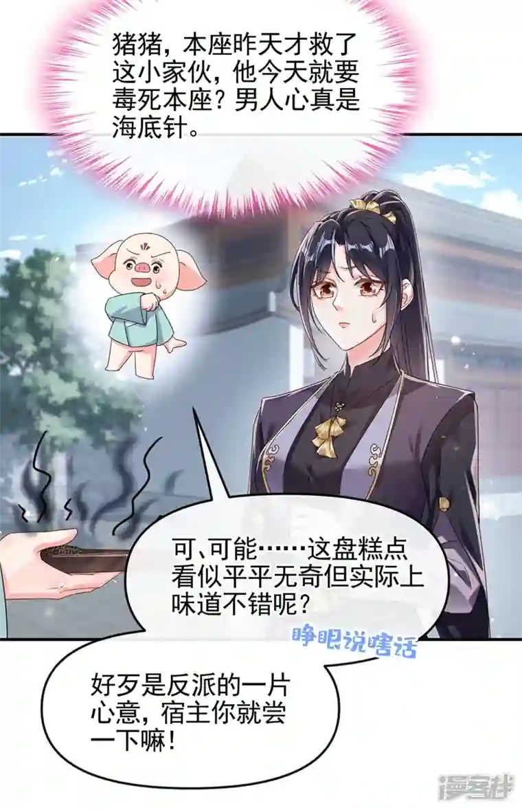 快穿系统：反派大佬不好惹第98话 她竟然还有他人？！