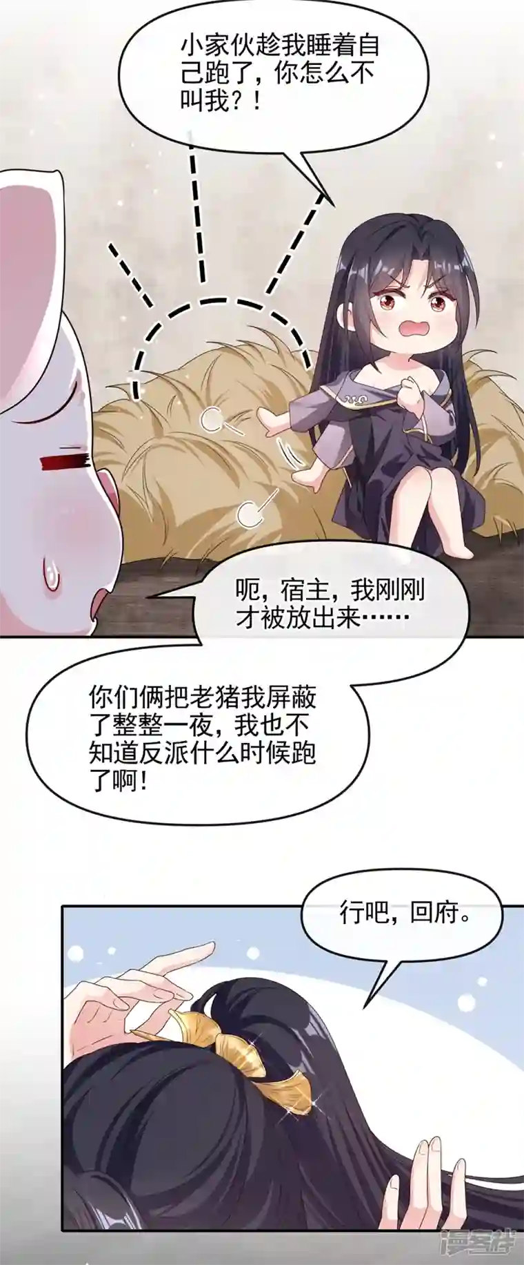 快穿系统：反派大佬不好惹第98话 她竟然还有他人？！
