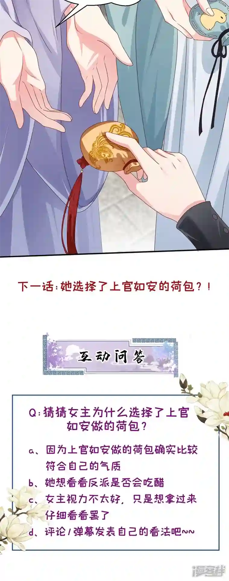 快穿系统：反派大佬不好惹第98话 她竟然还有他人？！