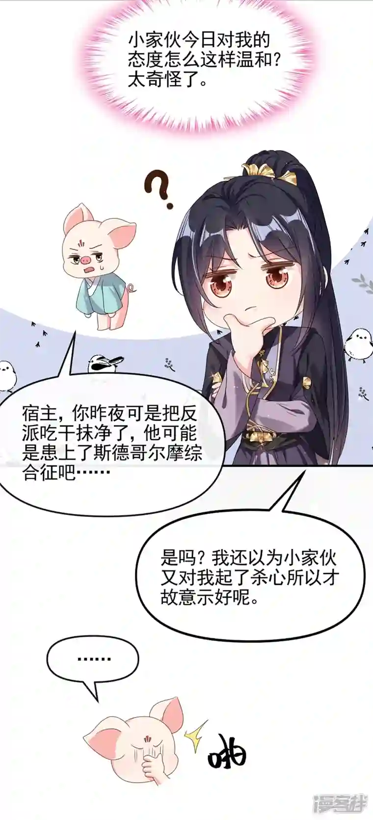 快穿系统：反派大佬不好惹第98话 她竟然还有他人？！