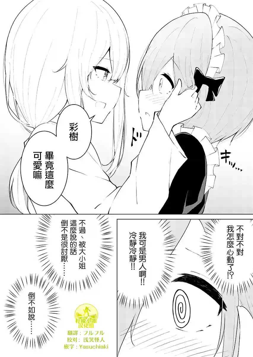 这样的我真的可以成为女仆吗第08话