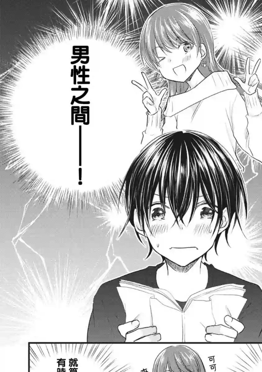 女装参加线下聚会的话...第61话