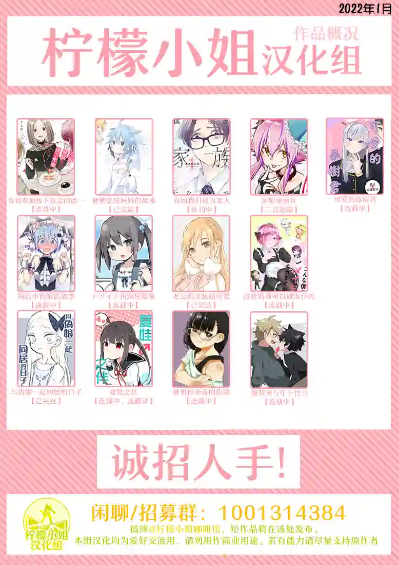 女装参加线下聚会的话...第61话