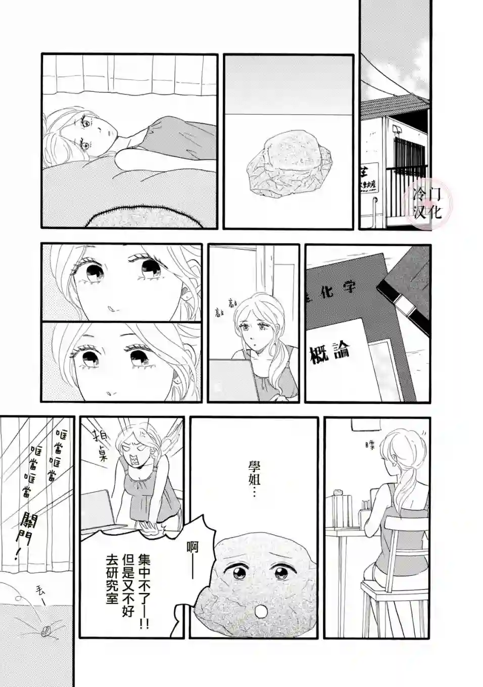 菖蒲君悠哉吃肉日记第09话
