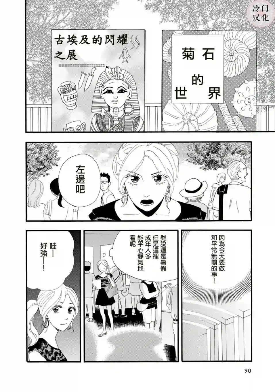 菖蒲君悠哉吃肉日记第09话