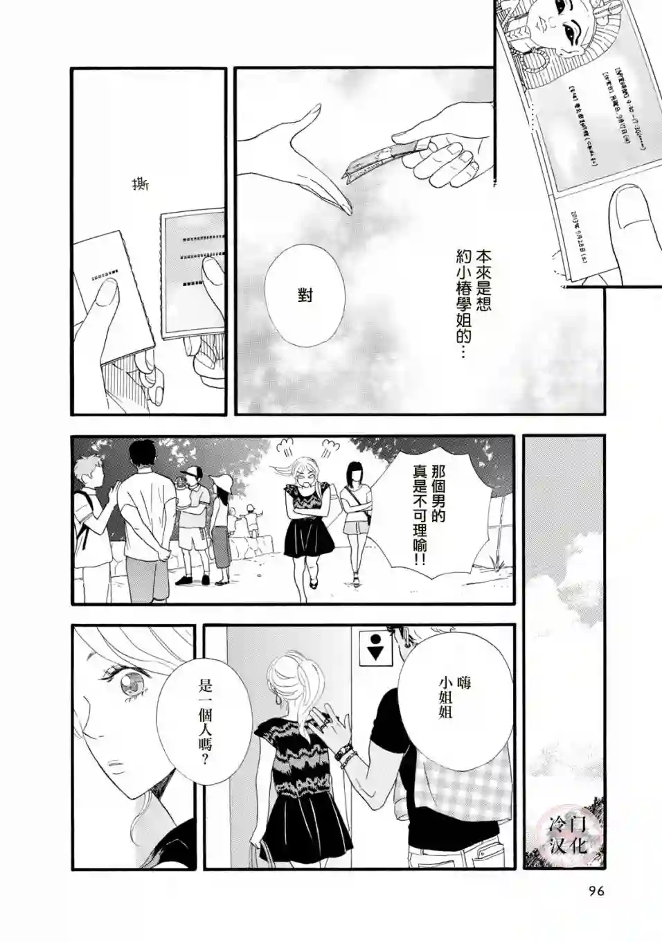 菖蒲君悠哉吃肉日记第09话