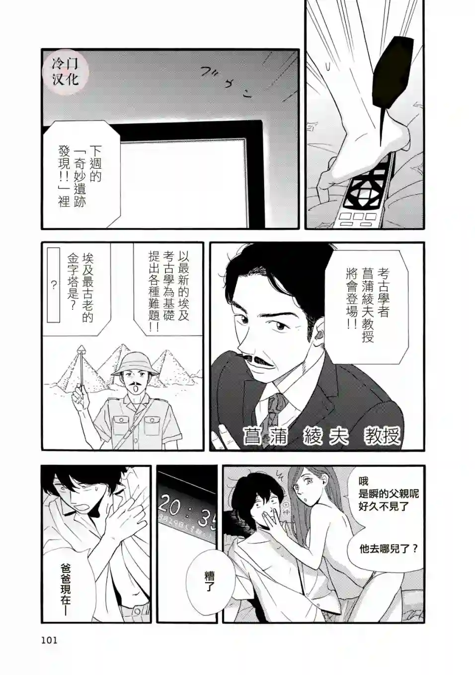 菖蒲君悠哉吃肉日记第09话