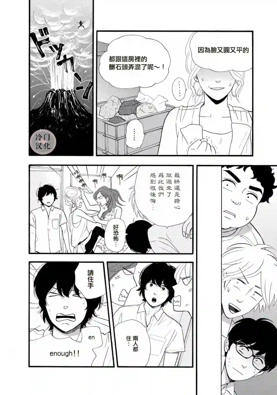菖蒲君悠哉吃肉日记第09话