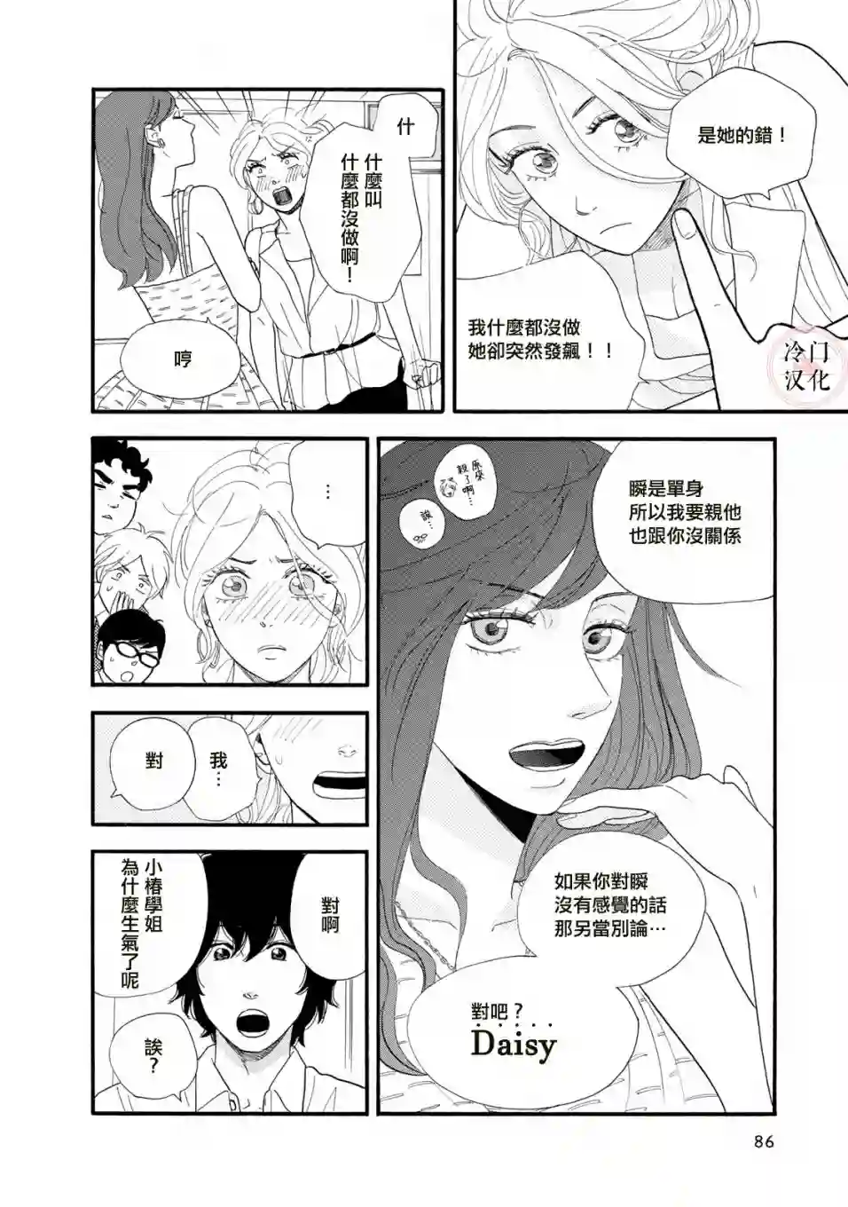 菖蒲君悠哉吃肉日记第09话