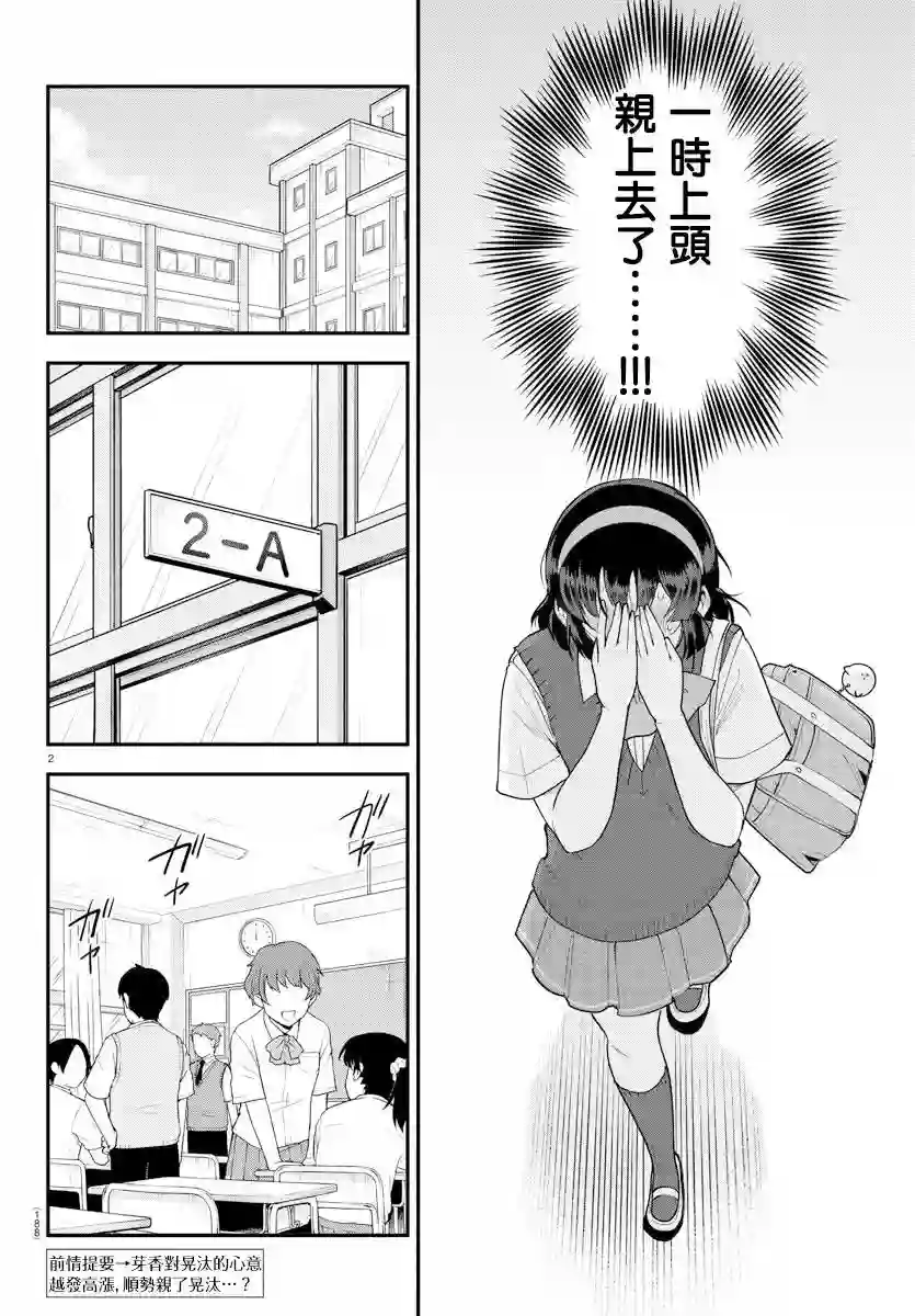 芽香同学无法压下那份心意第90话