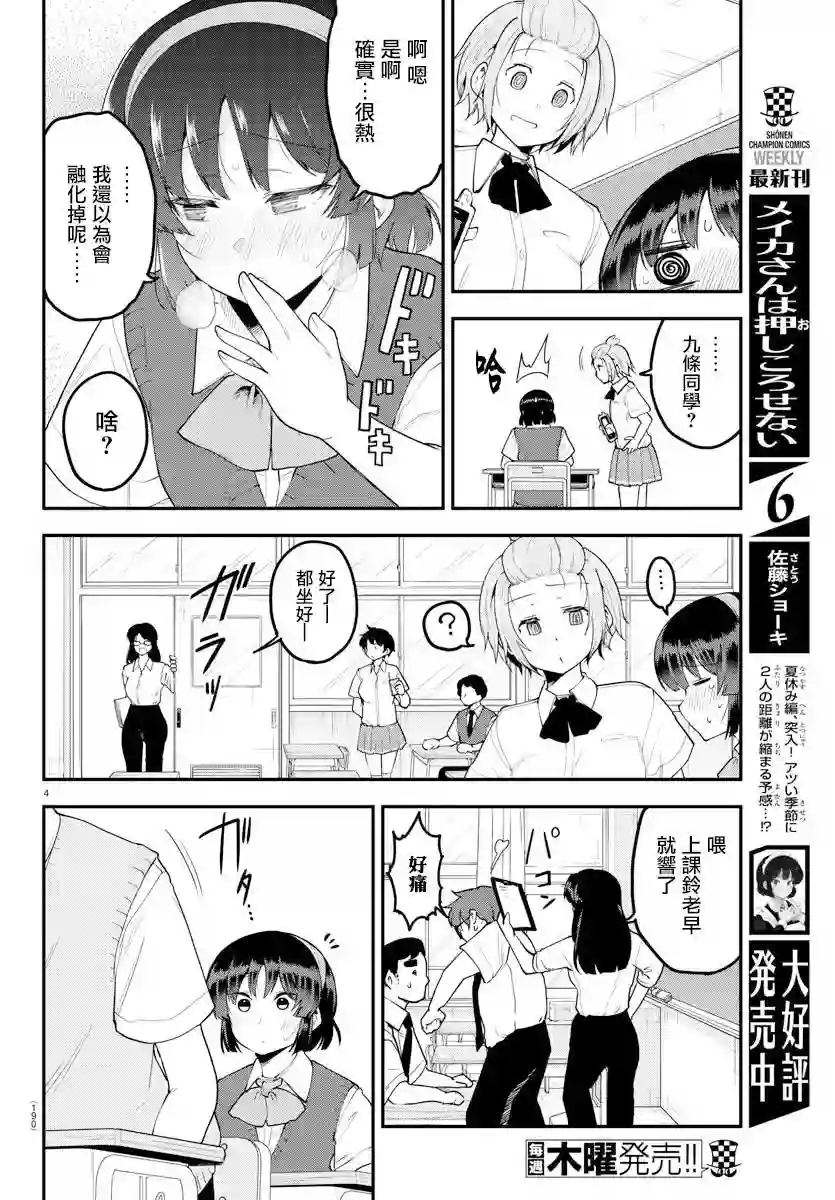 芽香同学无法压下那份心意第90话