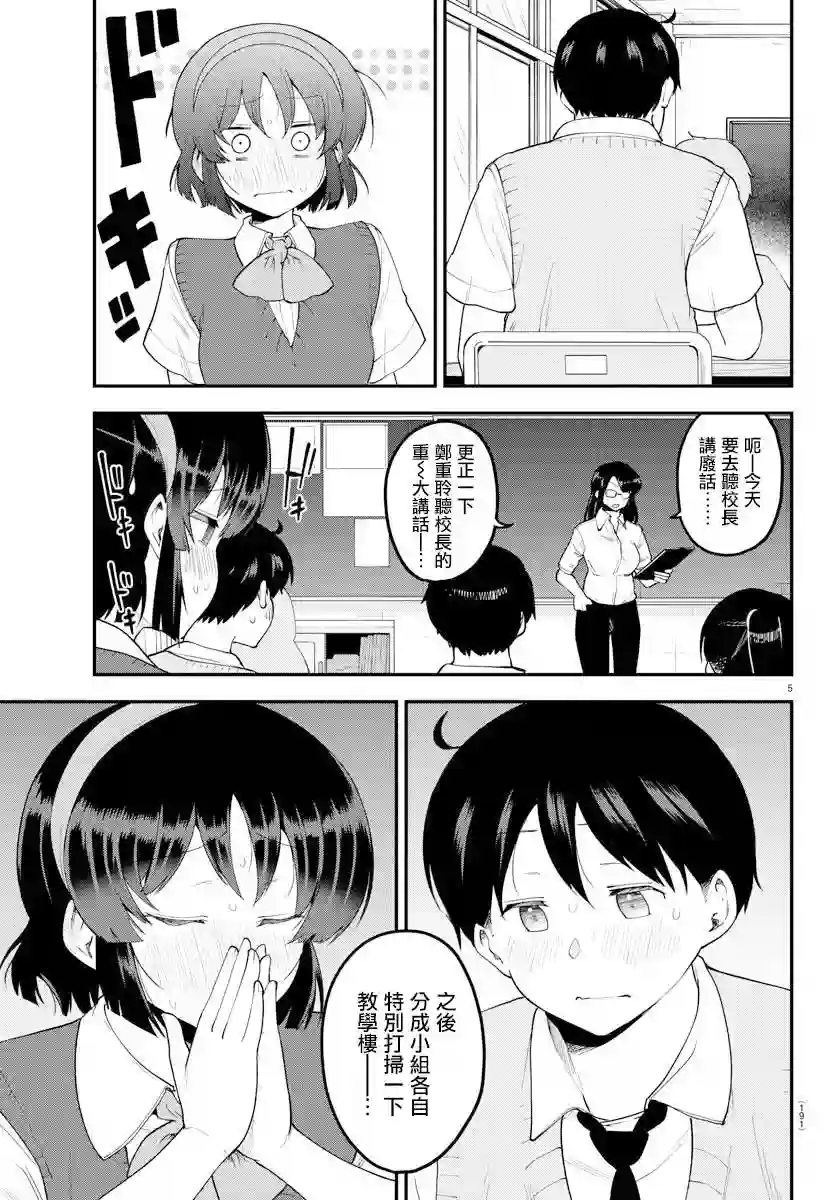 芽香同学无法压下那份心意第90话