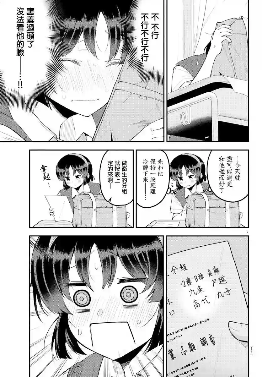 芽香同学无法压下那份心意第90话