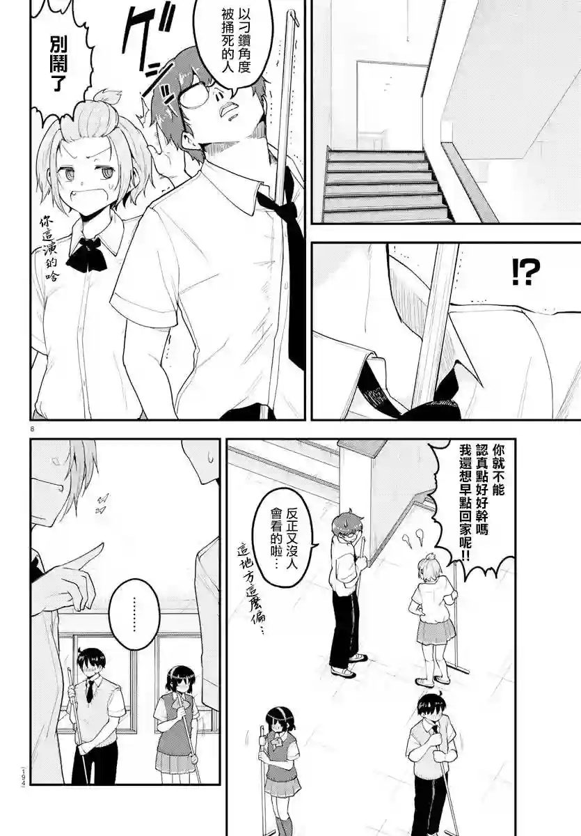 芽香同学无法压下那份心意第90话