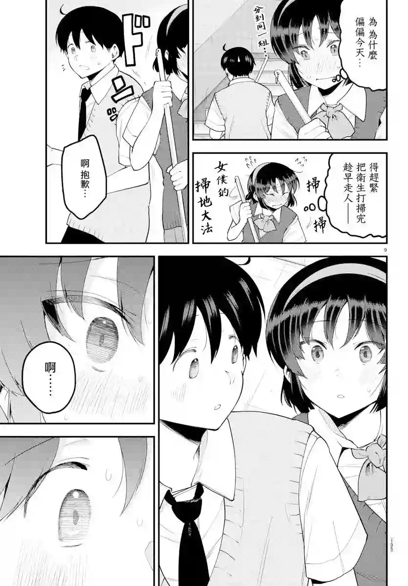 芽香同学无法压下那份心意第90话