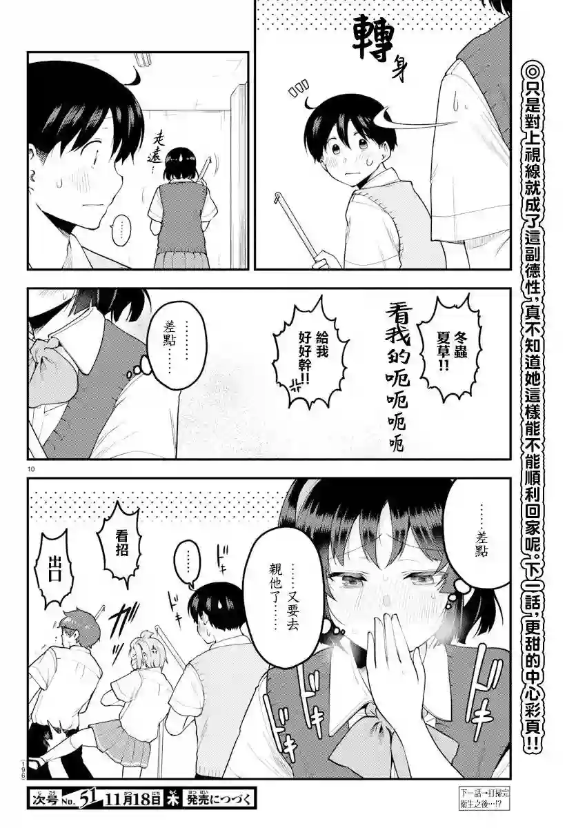 芽香同学无法压下那份心意第90话