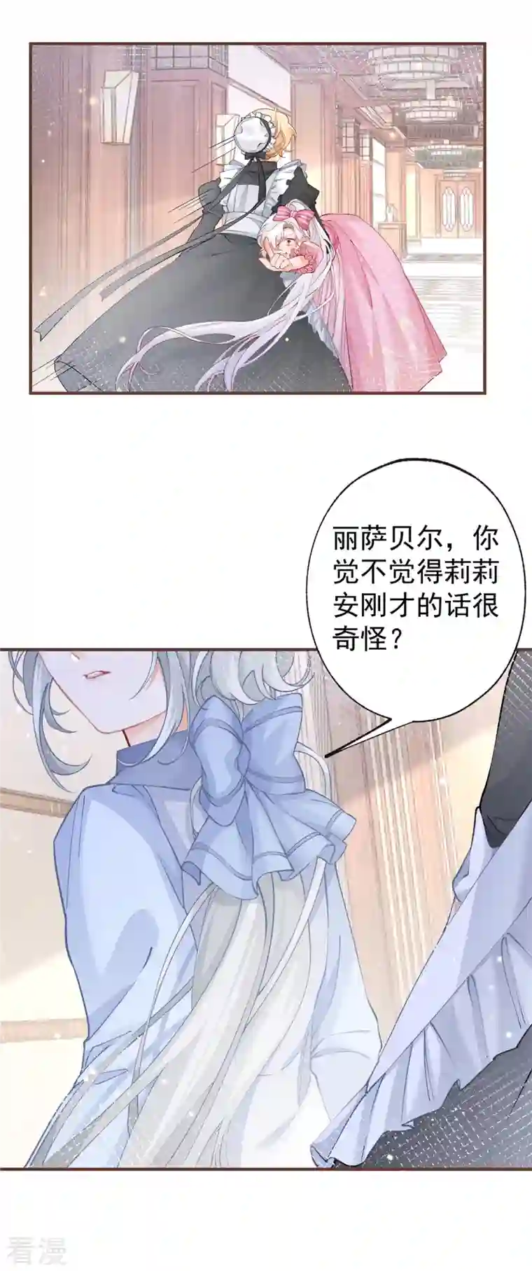 某天成为祭品公主第29话 熊宝的崛起