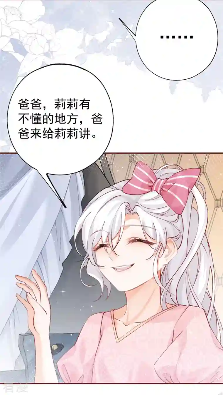 某天成为祭品公主第29话 熊宝的崛起