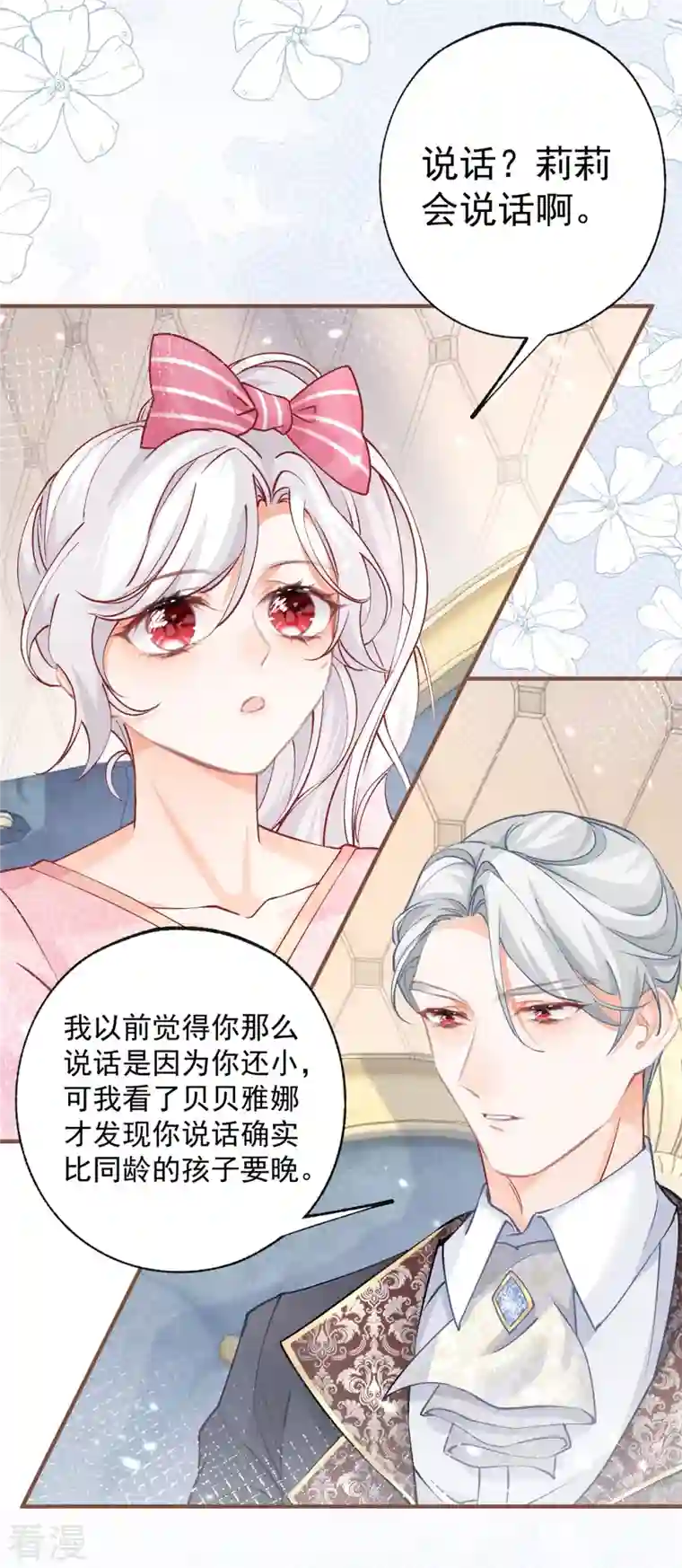 某天成为祭品公主第29话 熊宝的崛起