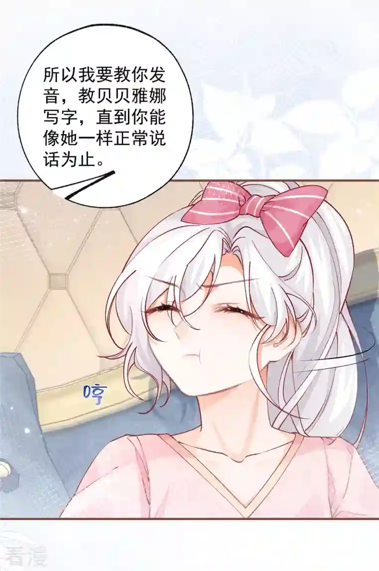 某天成为祭品公主第29话 熊宝的崛起