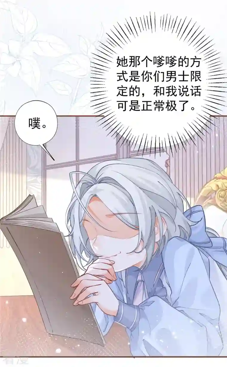 某天成为祭品公主第29话 熊宝的崛起