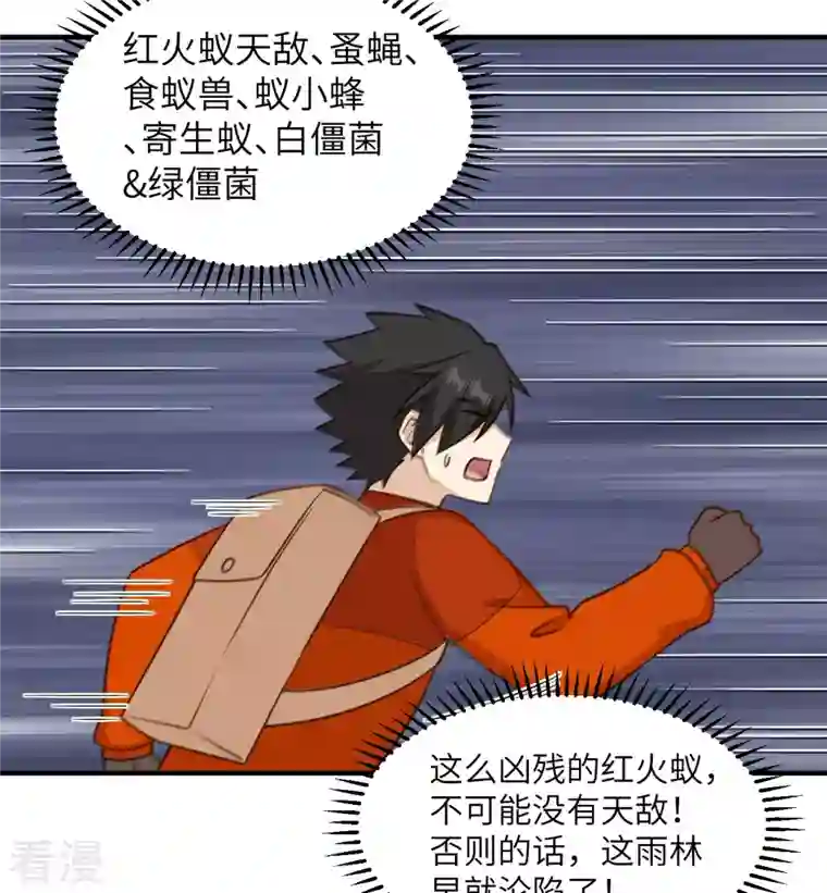 荒岛余生之时空流浪纪第167话