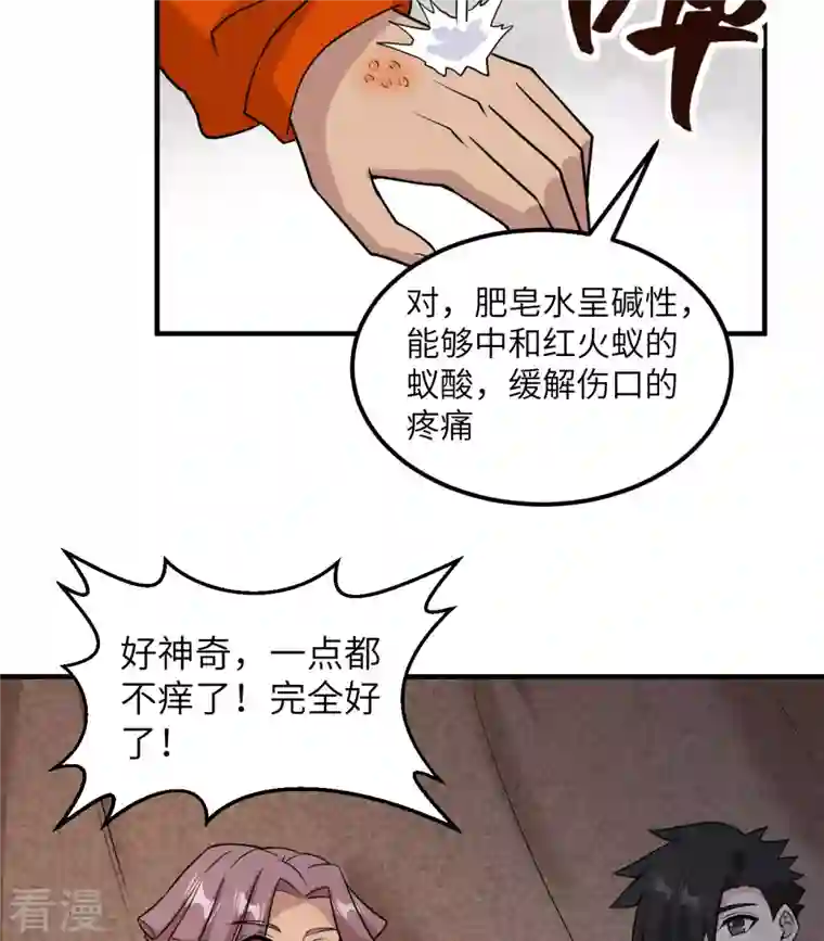 荒岛余生之时空流浪纪第167话