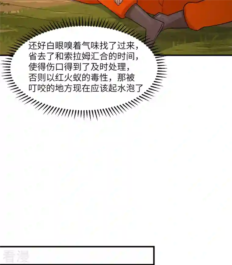 荒岛余生之时空流浪纪第167话
