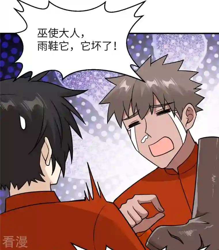 荒岛余生之时空流浪纪第167话