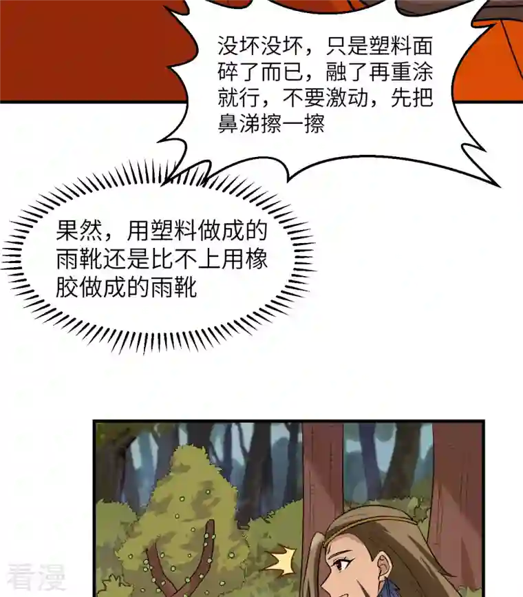 荒岛余生之时空流浪纪第167话