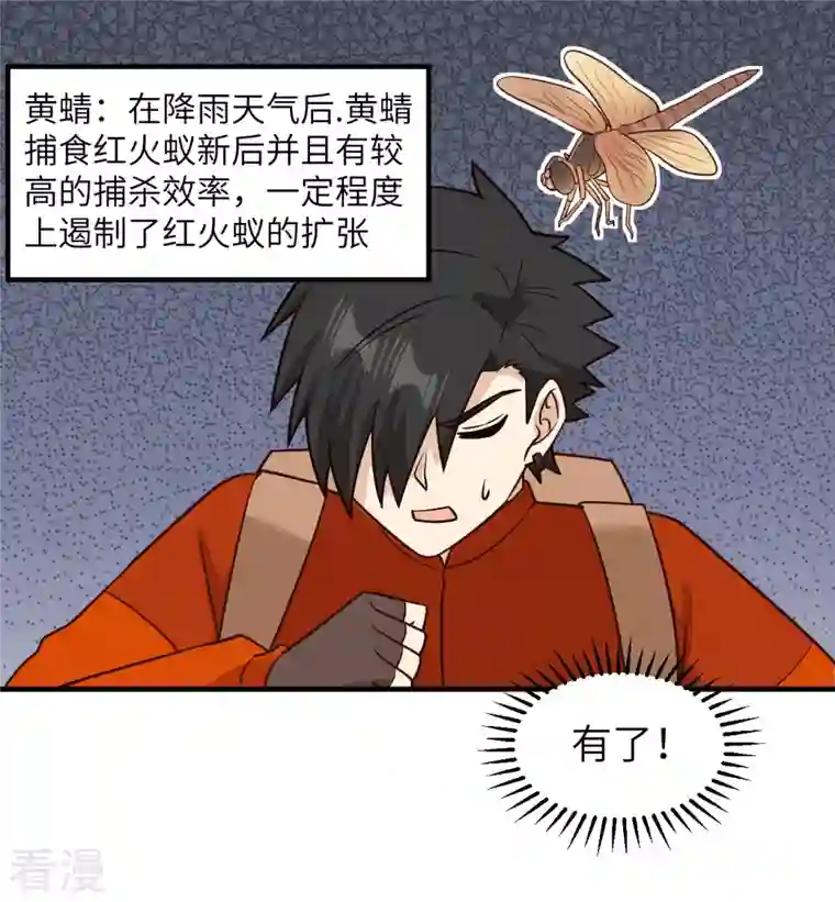 荒岛余生之时空流浪纪第167话