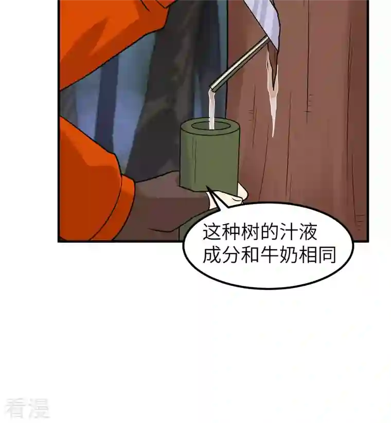 荒岛余生之时空流浪纪第167话