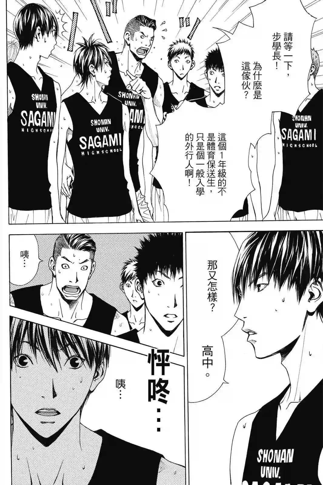 灌篮少年ACT4第03卷