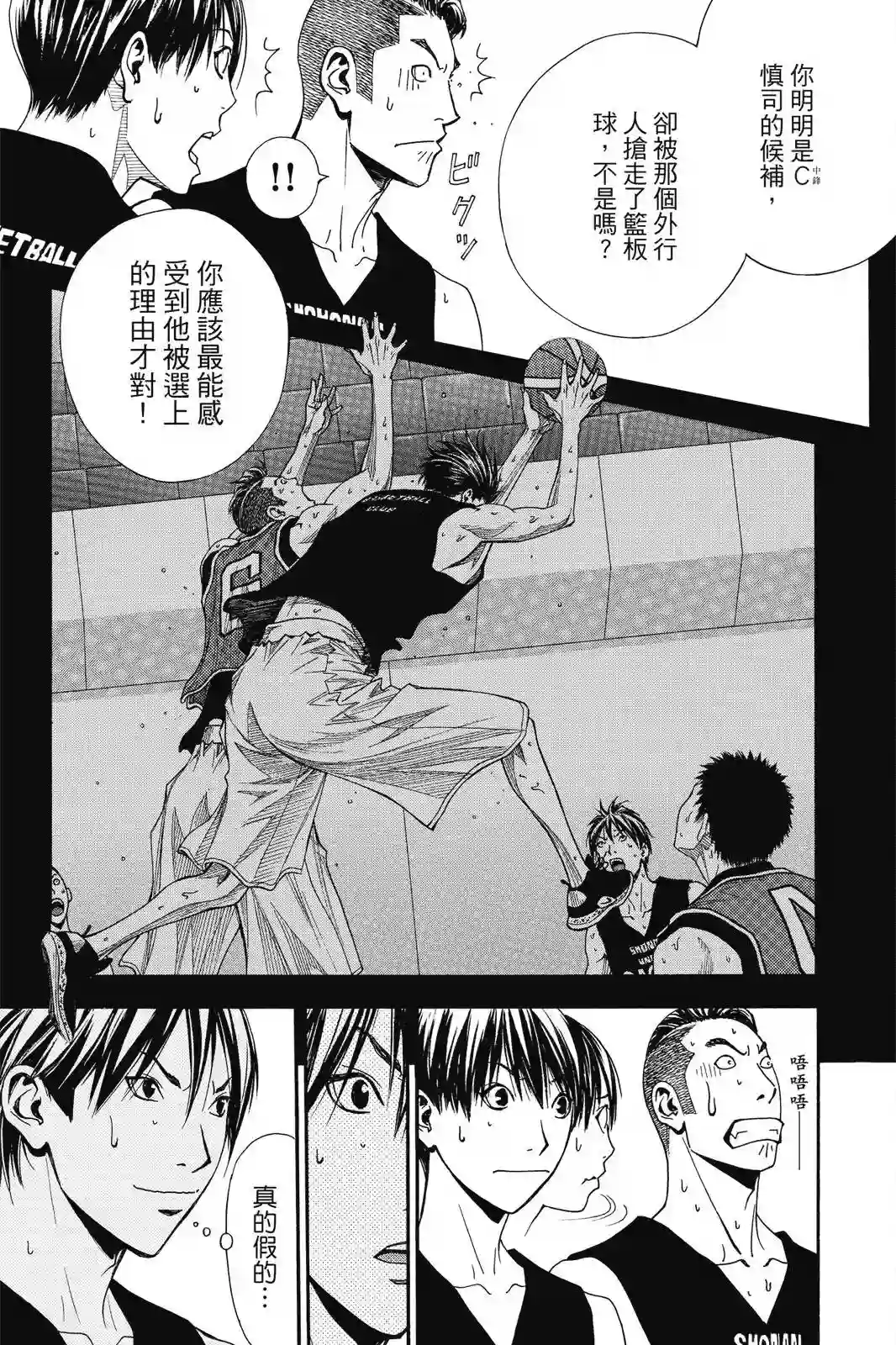 灌篮少年ACT4第03卷