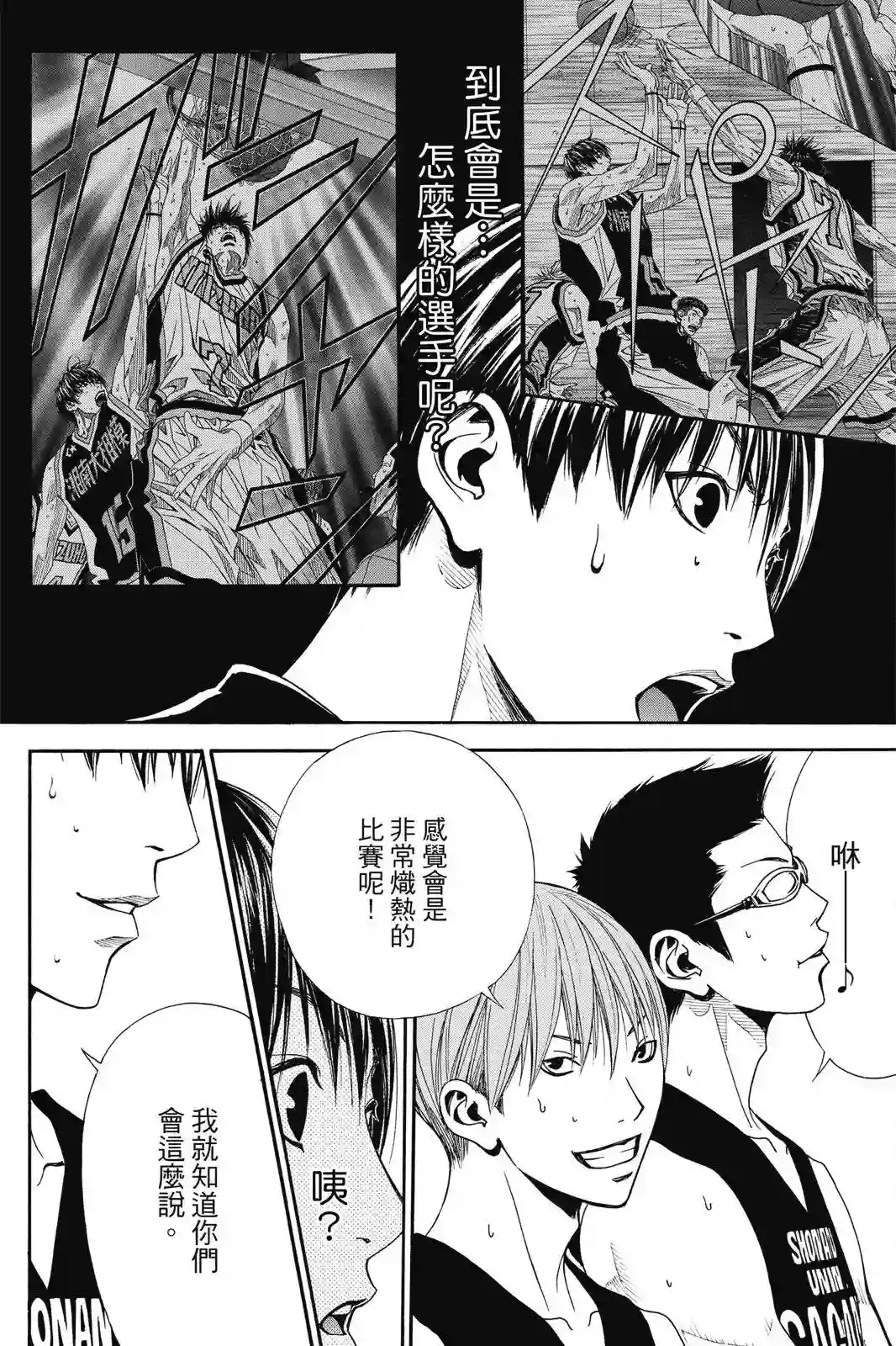 灌篮少年ACT4第03卷