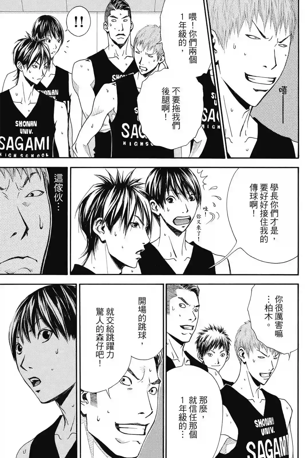 灌篮少年ACT4第03卷