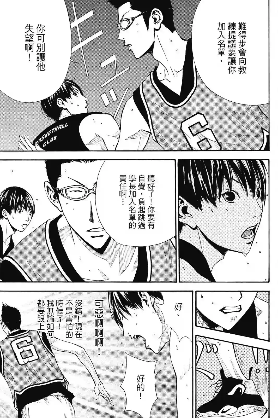 灌篮少年ACT4第03卷