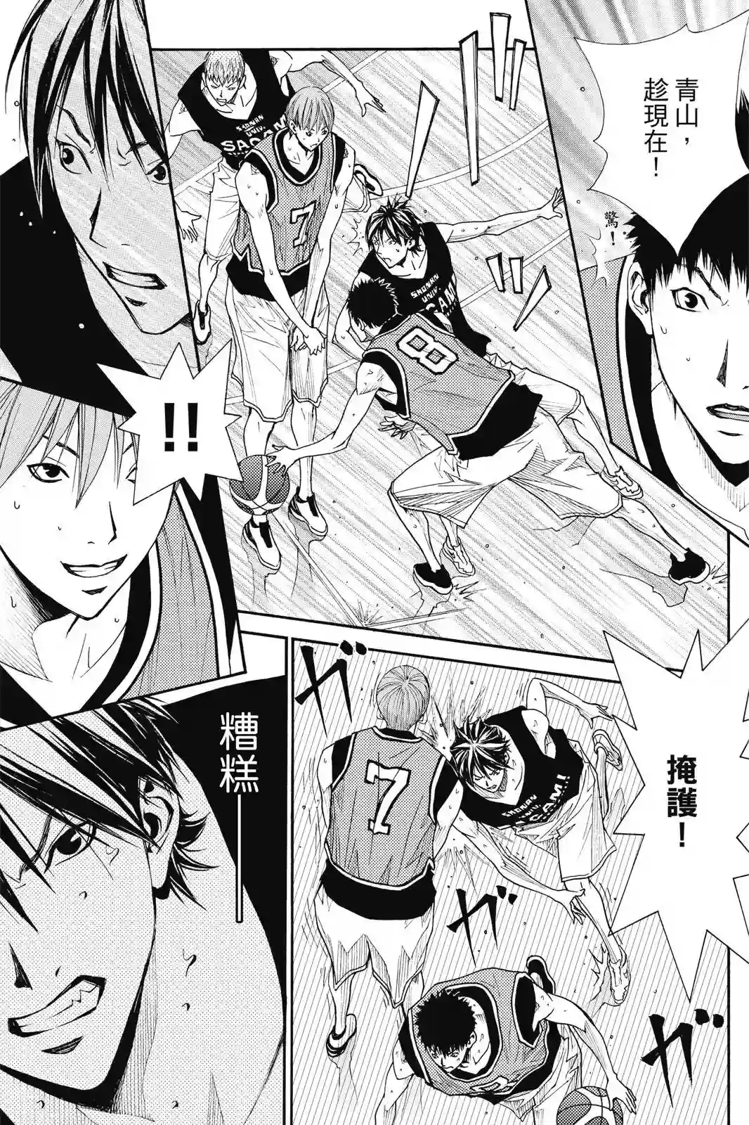 灌篮少年ACT4第03卷