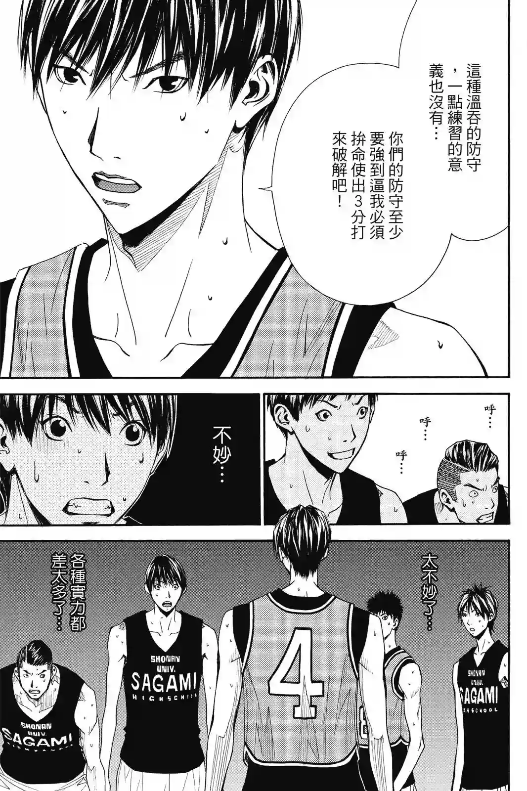 灌篮少年ACT4第03卷